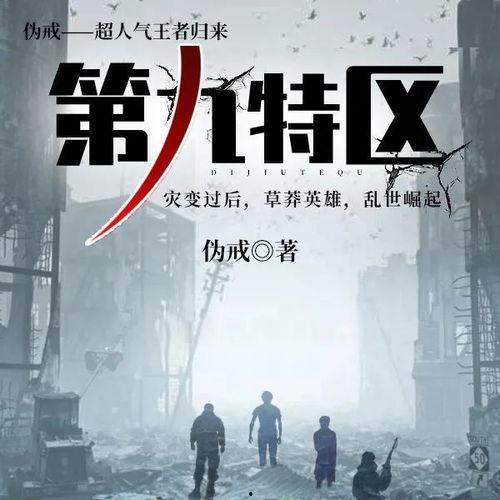 第九特区最新爆料,最新爆料揭示惊人内幕 第2张 第九特区最新爆料,最新爆料揭示惊人内幕 第2张